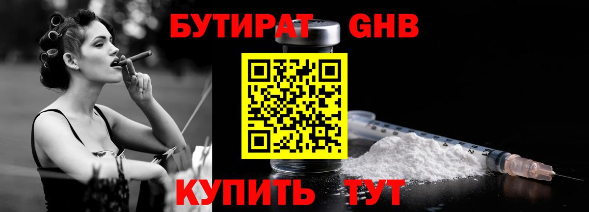 Бутират BDO  Вход с VPN  Выкса 