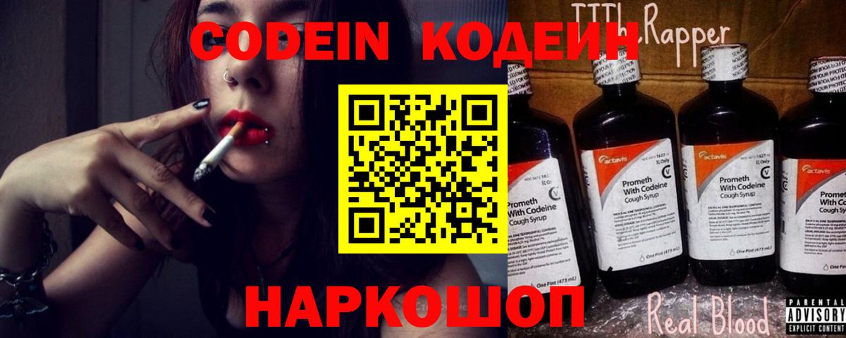 Кодеиновый сироп Lean напиток Lean (лин)  Кодеин Purple Drank  Выкса  Вход с VPN 