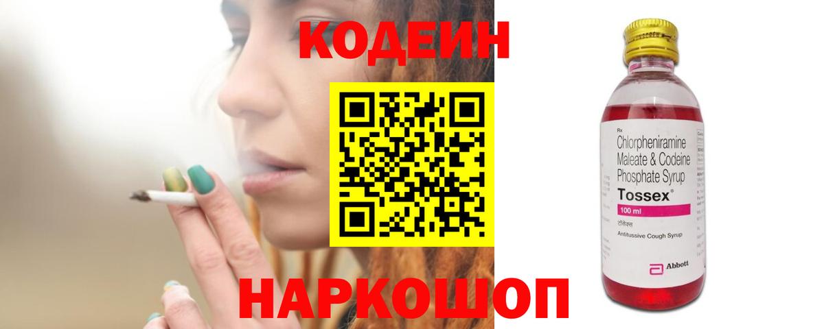 Codein Purple Drank Выкса